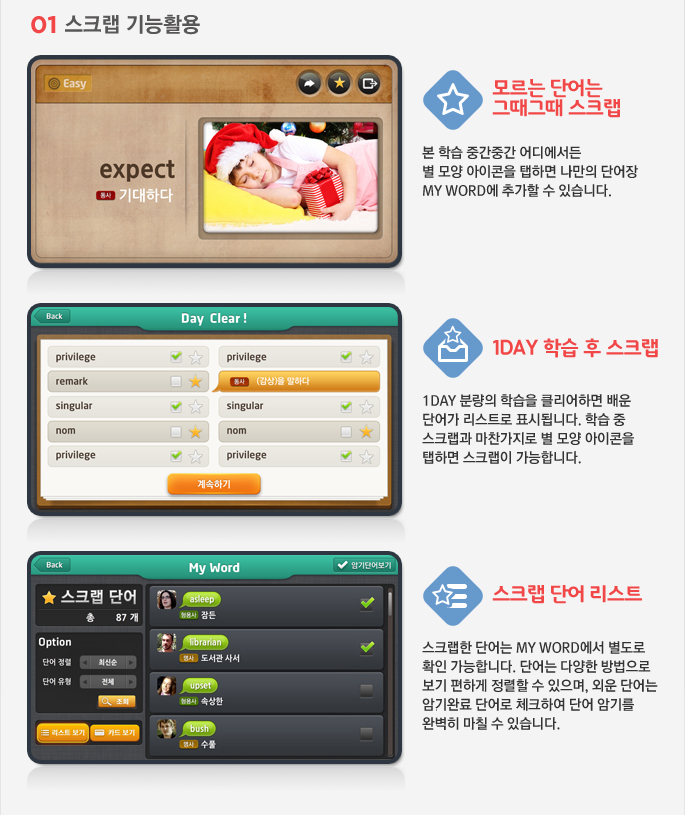 01 스크랩 기능활용