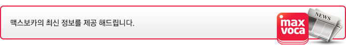 맥스보카의 최신 정보를 제공 해드립니다.